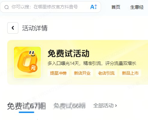 南通市|抖音来客免费试入口