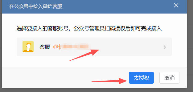 南通市|企业微信接入公众号服务号客服