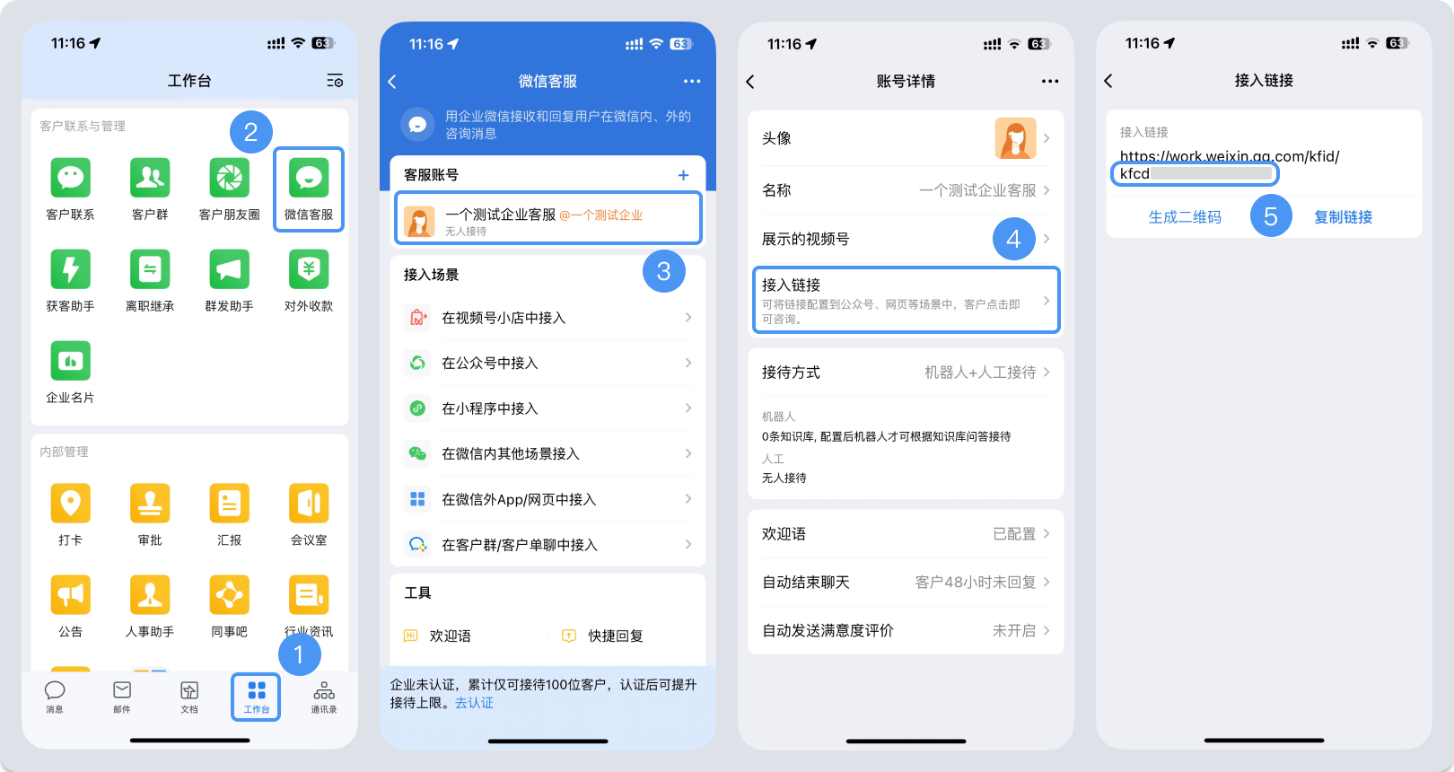 南通市|微信客服账号，如何获取客服号ID？