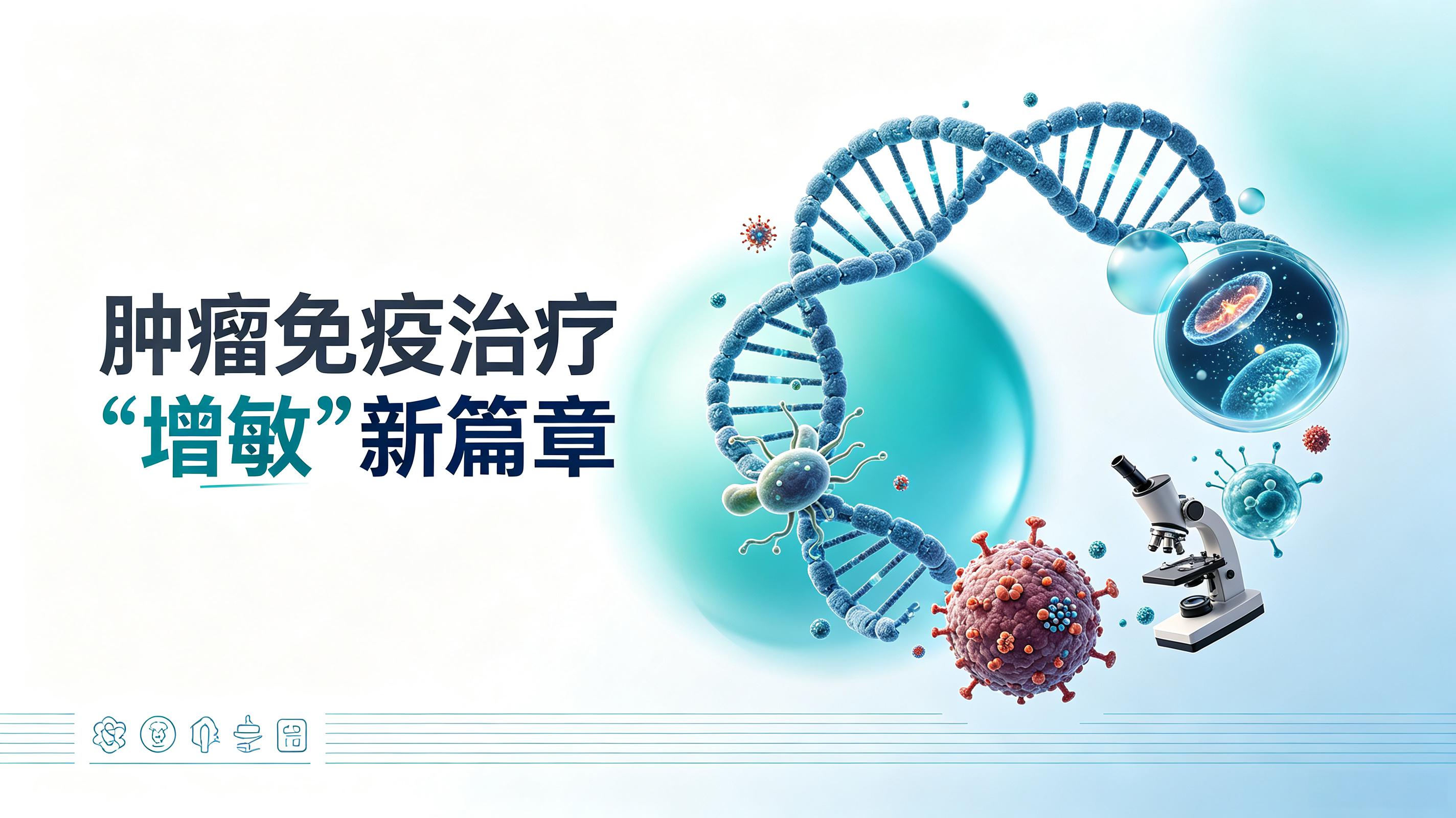南通市|第2期 肠道菌群移植：开启肿瘤免疫治疗“增敏”新篇章